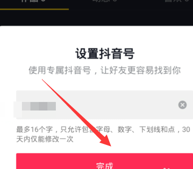 抖音怎么设置专属抖音号？抖音设定专属抖音号方法