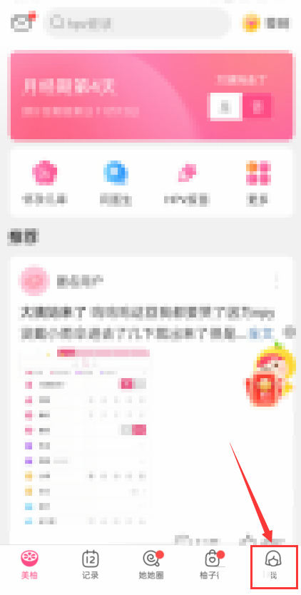 美柚在哪儿添加地址-美柚添加地址实际操作详细介绍