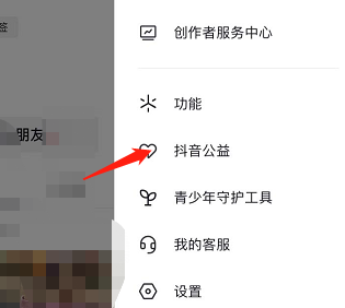 抖音公益活动入口在哪儿-抖音公益活动参加流程