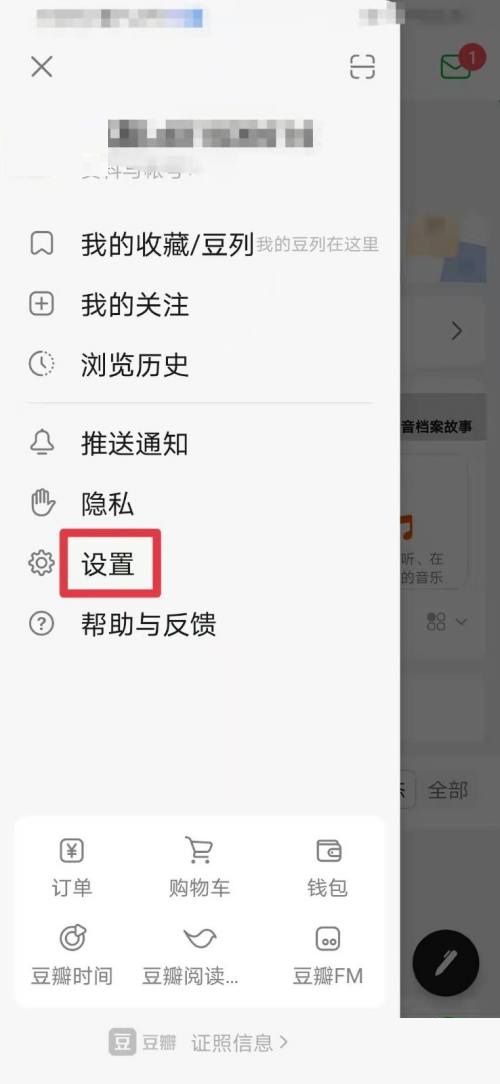 豆瓣如何查看版本号？豆瓣查看版本号教程
