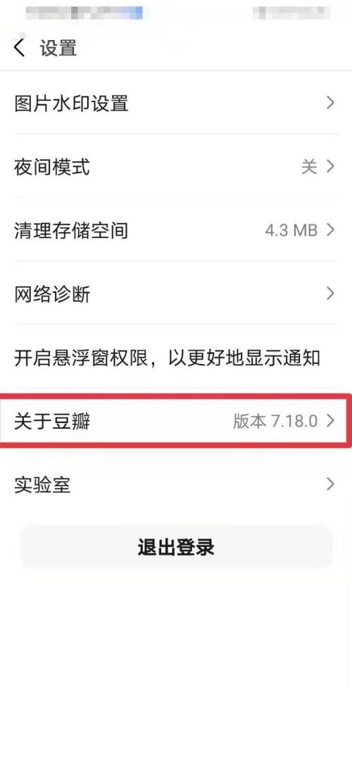 豆瓣如何查看版本号？豆瓣查看版本号教程