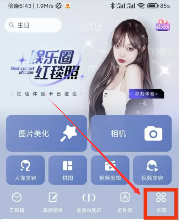 美图秀秀如何设置编辑区域-美图秀秀编辑区域设定教程分享