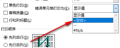 excel如何设置不打印错误值-excel设定无法显示错误系数的方式