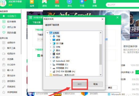 360软件管家怎样设置下载目录？360软件管家设置下载目录的方法