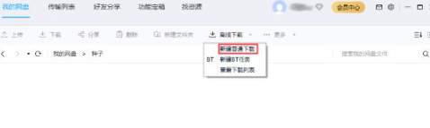 百度网盘如何离线下载-百度网盘离线下载的办法