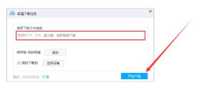 百度网盘如何离线下载-百度网盘离线下载的办法