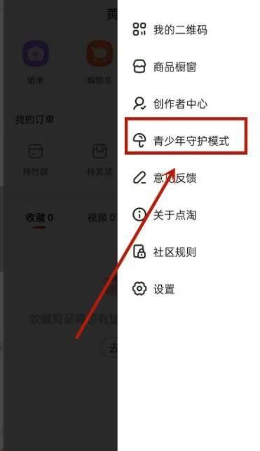 点淘未成年模式在哪设置-点淘设置未成年模式实际操作共享