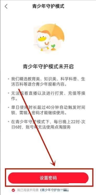 点淘未成年模式在哪设置-点淘设置未成年模式实际操作共享