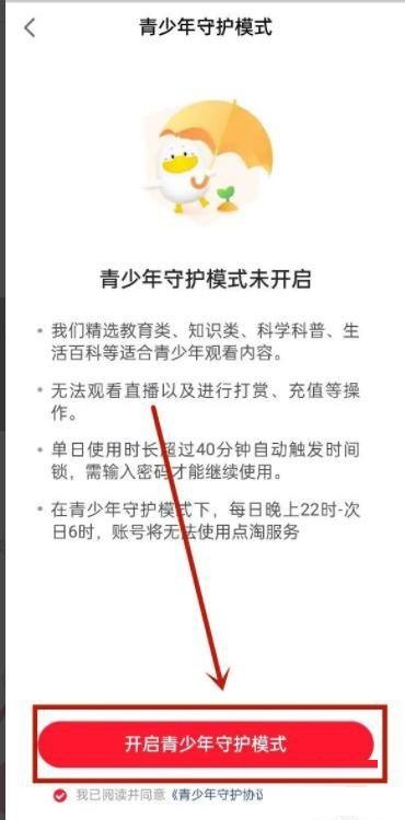 点淘未成年模式在哪设置-点淘设置未成年模式实际操作共享