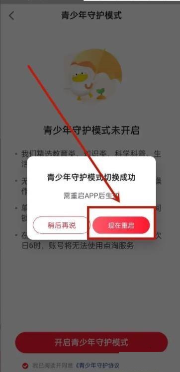 点淘未成年模式在哪设置-点淘设置未成年模式实际操作共享
