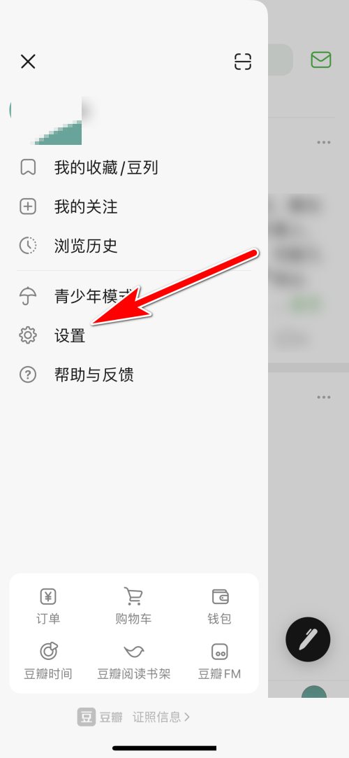 豆瓣怎么清除豆瓣时长占用内存-豆瓣清理时间占用内存方式详细介绍