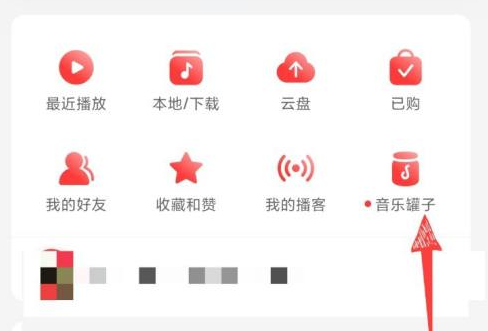 网易云音乐音乐罐子在哪儿-网易云音乐音乐音乐罐子入口