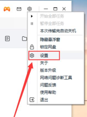 百度网盘如何开启好友分享消息提醒-百度网盘开启好友分享消息提醒方式