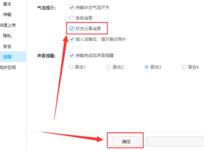 百度网盘如何开启好友分享消息提醒-百度网盘开启好友分享消息提醒方式