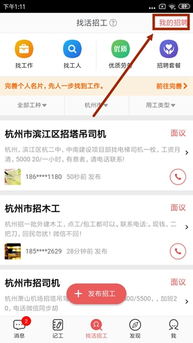 吉工家如何设置记工记账定价-吉工家记工记账定价设定流程共享