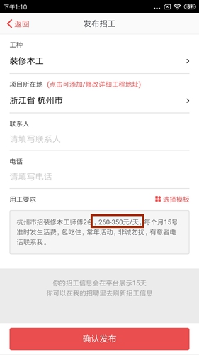 吉工家如何设置记工记账定价-吉工家记工记账定价设定流程共享