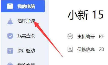 联想电脑管家如何管理开机项-联想电脑管家管理开机项的办法