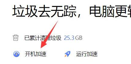 联想电脑管家如何管理开机项-联想电脑管家管理开机项的办法