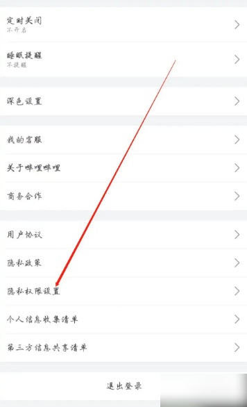 哔哩哔哩怎么将视频设置成私秘-哔哩哔哩视频设置成私秘软件教程