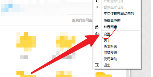 百度网盘如何锁定网盘热键-百度网盘锁定网盘热键方式