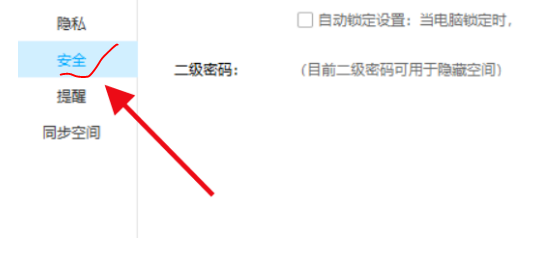 百度网盘如何锁定网盘热键-百度网盘锁定网盘热键方式