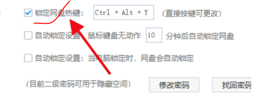 百度网盘如何锁定网盘热键-百度网盘锁定网盘热键方式