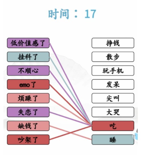 汉字找茬王连线解压方式关卡攻略大全-年轻人解压方式连线回答