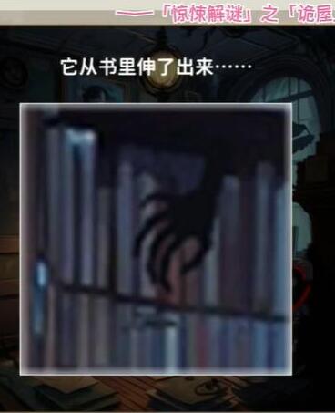 看不见的真相诡屋怎样通关-诡屋通关攻略