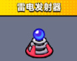 弹壳特攻队雷电发射器如何打？雷电发射器游戏的玩法攻略大全