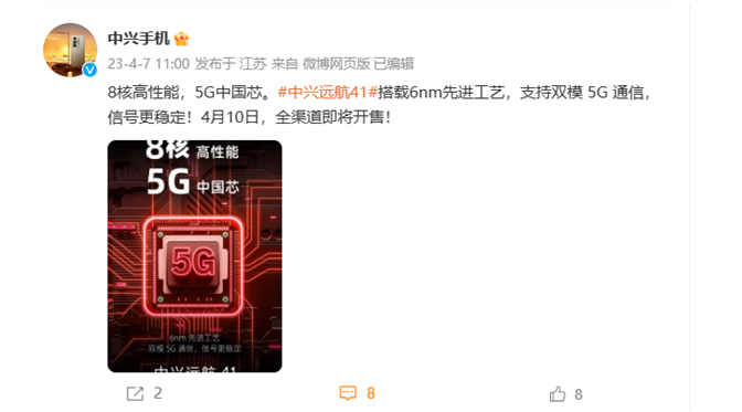 中兴远航41什么时候上市?中兴远航41参数配置详细介绍