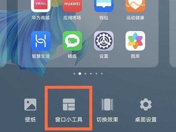 华为P60如何设置桌面天气-华为P60加上桌面天气流程