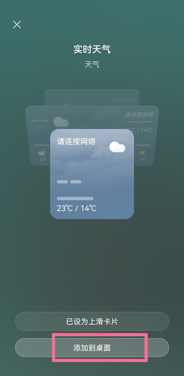 华为P60如何设置桌面天气-华为P60加上桌面天气流程