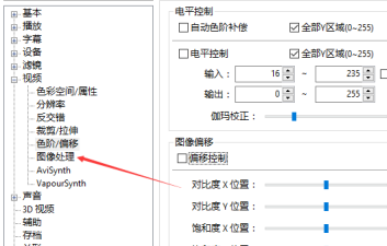 potplayer图像处理怎么关闭旋转-图像处理关闭旋转的办法