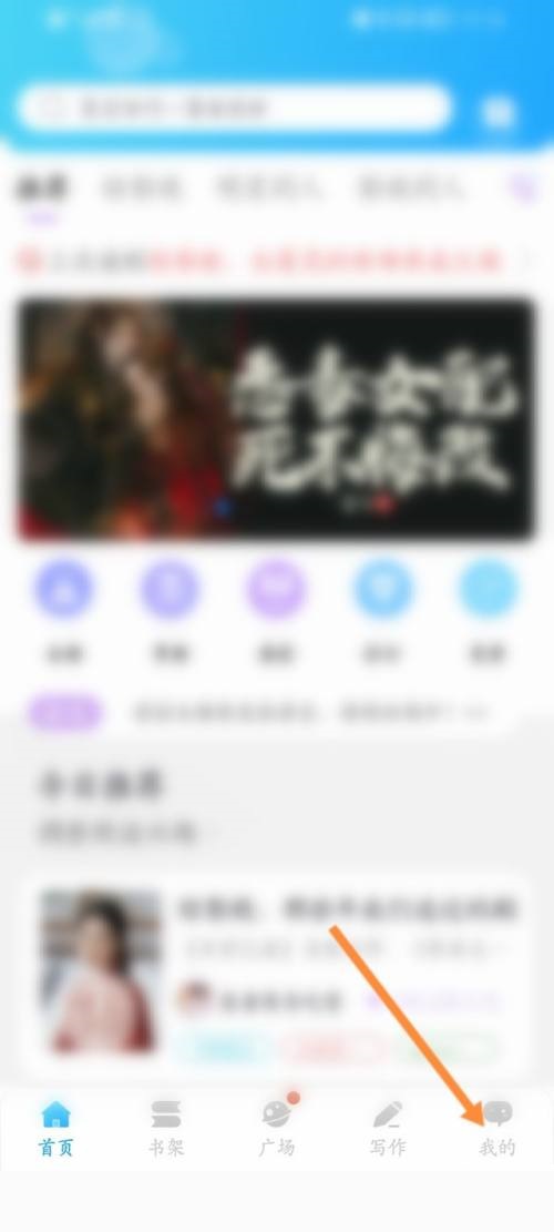 话本小说怎样切换账号-话本小说切换账号方式说明