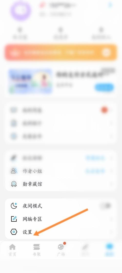 话本小说怎样切换账号-话本小说切换账号方式说明