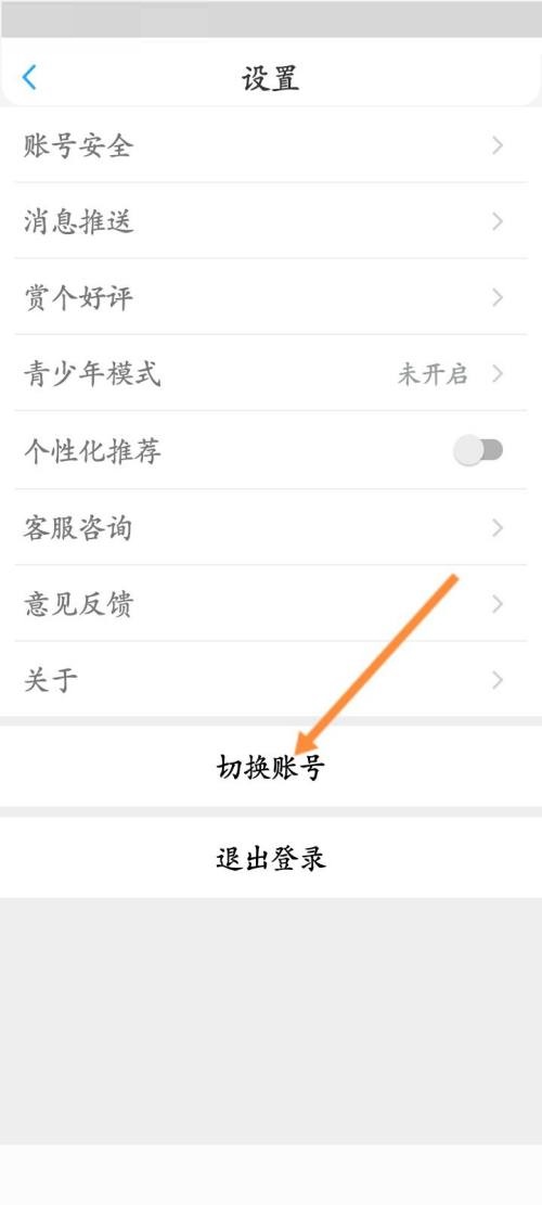 话本小说怎样切换账号-话本小说切换账号方式说明