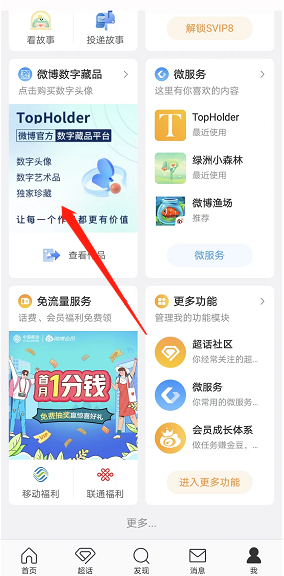 微博怎么设置数字藏品头像-新浪微博数字藏品头像设置教程分享