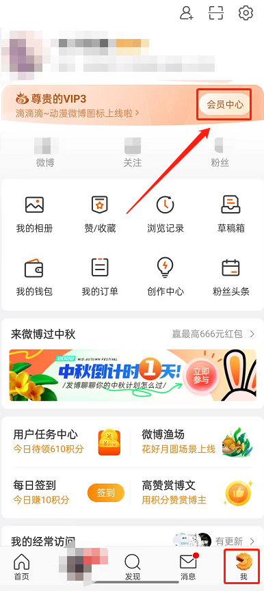微博被赞动效如何设置-微博设置被赞动效实际操作共享