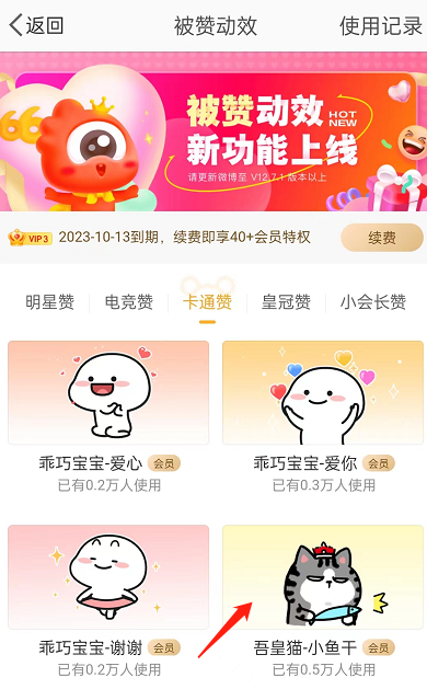 微博被赞动效如何设置-微博设置被赞动效实际操作共享