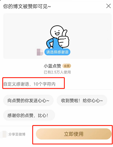 微博被赞动效如何设置-微博设置被赞动效实际操作共享