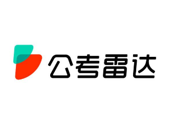 公考雷达app怎么清除浏览足迹-公考雷达app浏览足迹清除方式详细介绍