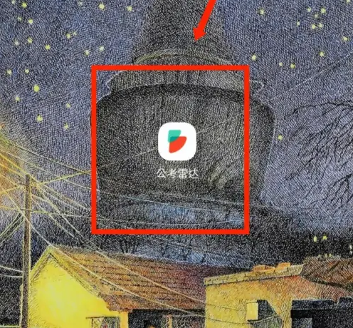 公考雷达app怎么清除浏览足迹-公考雷达app浏览足迹清除方式详细介绍