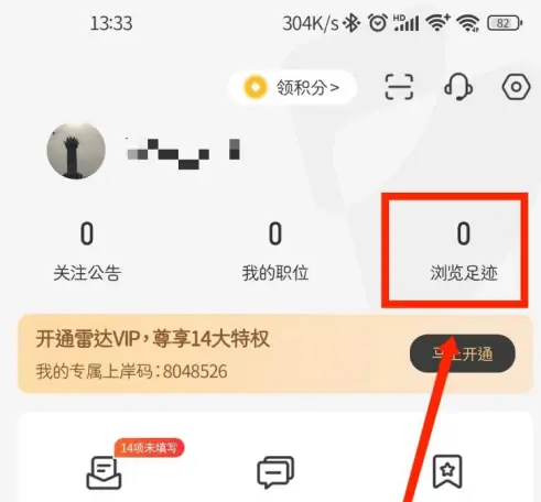 公考雷达app怎么清除浏览足迹-公考雷达app浏览足迹清除方式详细介绍