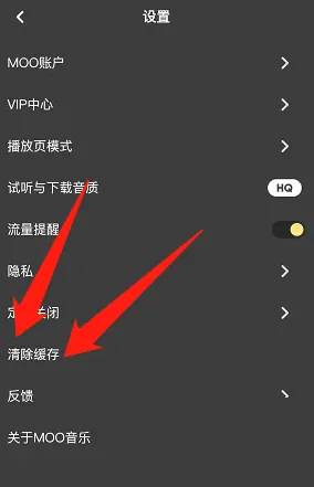 moo音乐如何清理缓存-moo音乐缓存怎么清理方式详细介绍