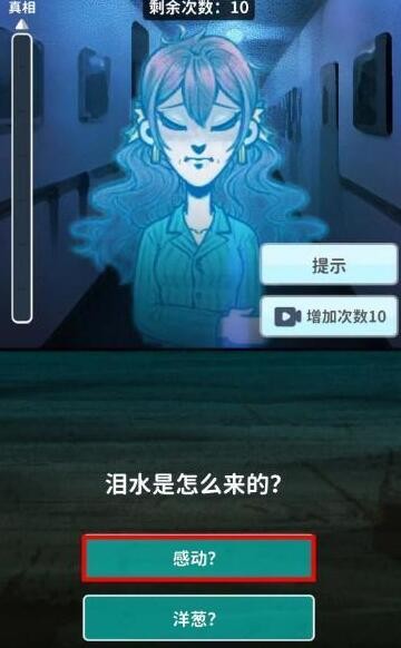 看不见的真相我凶手怎样通关-我凶手通关攻略