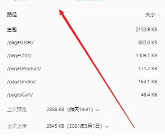 微信开发者工具怎么查看代码尺寸-微信开发者工具查看代码尺寸方式
