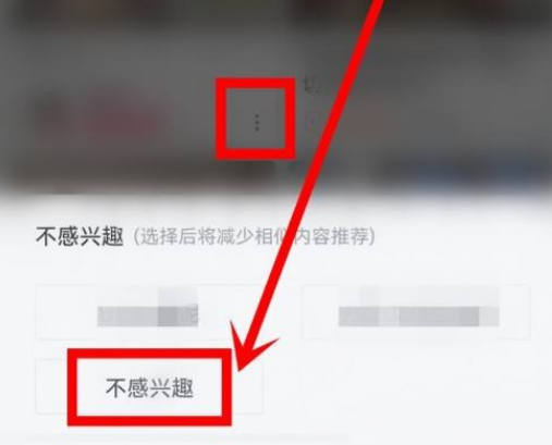 哔哩哔哩不感兴趣怎么取消-B站撤消不感兴趣视频方式