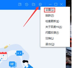 百度Hi如何设置自动切换状态-百度Hi设置自动切换状态的办法