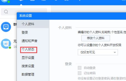 百度Hi如何设置自动切换状态-百度Hi设置自动切换状态的办法