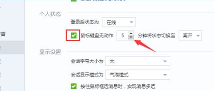 百度Hi如何设置自动切换状态-百度Hi设置自动切换状态的办法